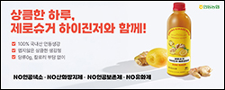 안동농협 생강청
